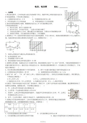 浙教版九年級(jí)科學(xué)《電功電功率》提高練習(xí)題Word版