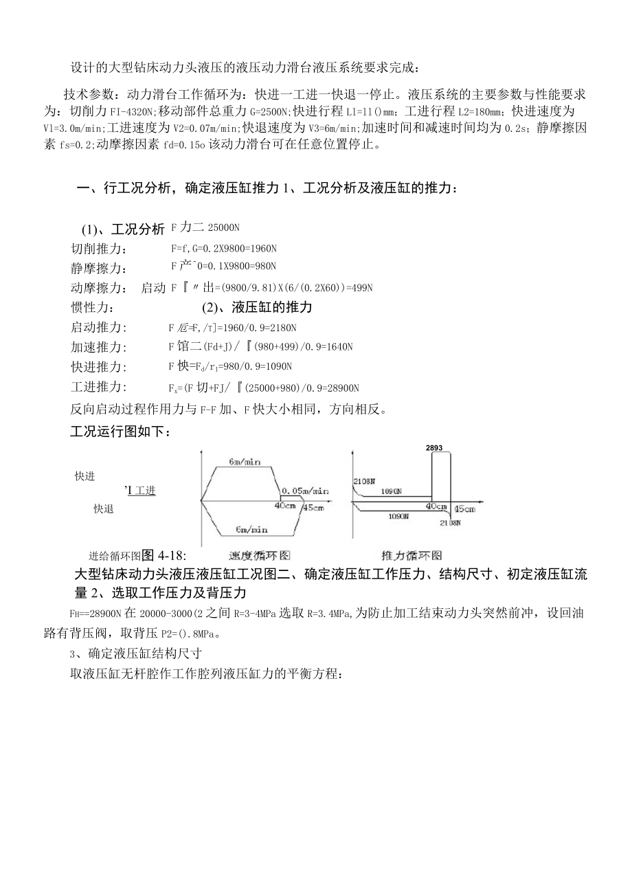 大型鉆床動(dòng)力頭的液壓系統(tǒng)設(shè)計(jì)_第1頁(yè)