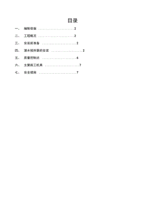 Z潛水?dāng)嚢杵魍七M(jìn)器安裝方案