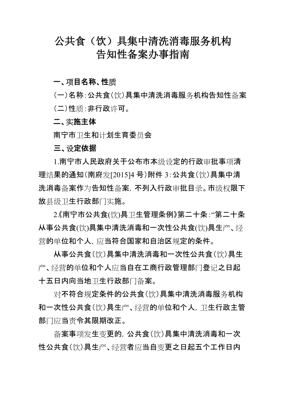 专题讲座资料（2021-2022年）公共食饮具集中清洗消毒服务机构_第1页