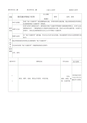 《現(xiàn)代城市的地下世界》教案