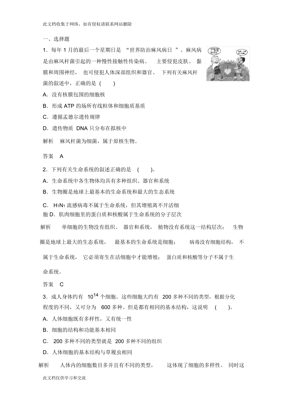 《創(chuàng)新設(shè)計_高考總復習》屆高考生物第一輪復習方案【配套word版題庫】：1-1-1走進細胞教學提綱_第1頁