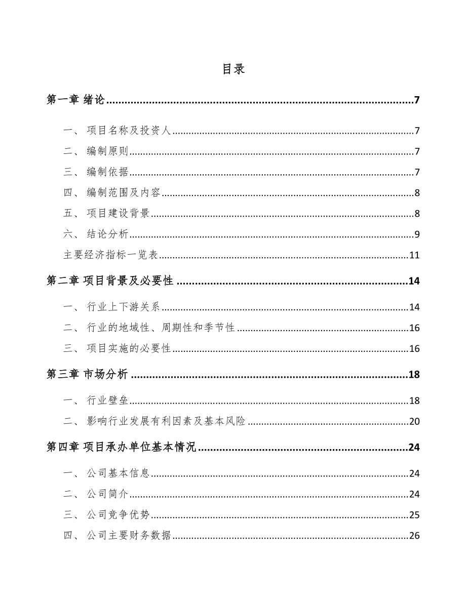 青海瓦楞纸箱项目可行性研究报告_第1页