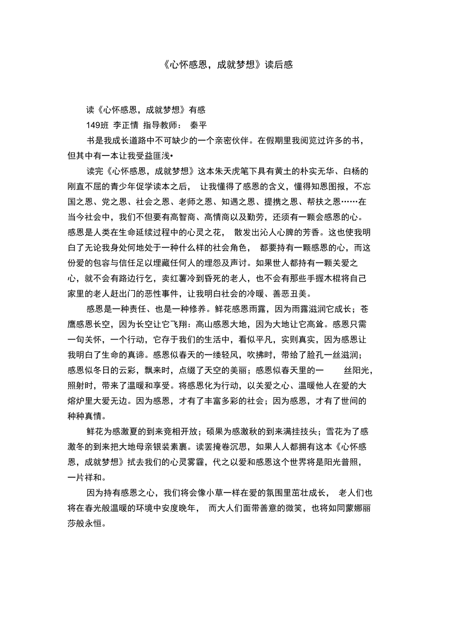 《心懷感恩,成就夢想》讀后感_第1頁