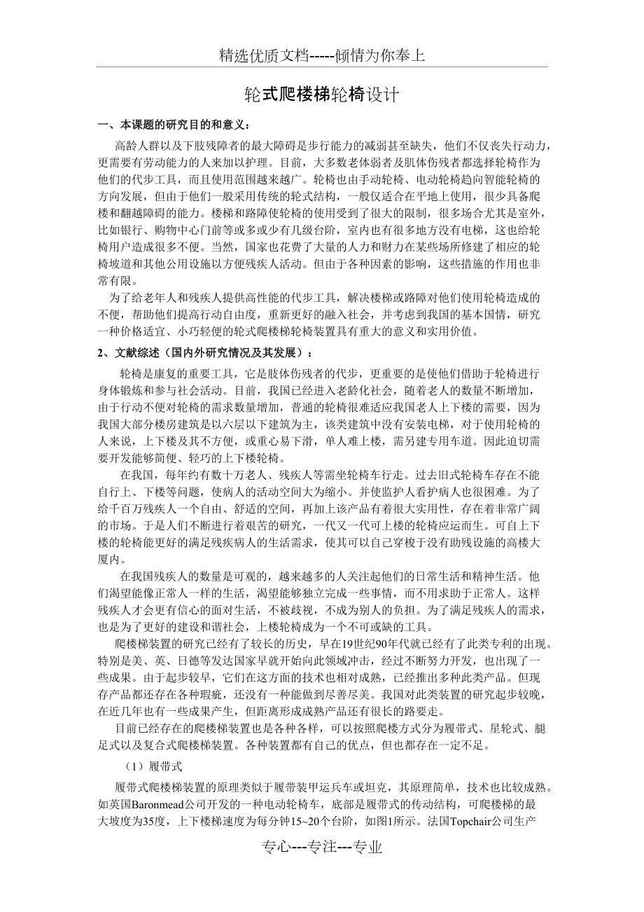 輪式爬樓梯輪椅設計(共8頁)_第1頁