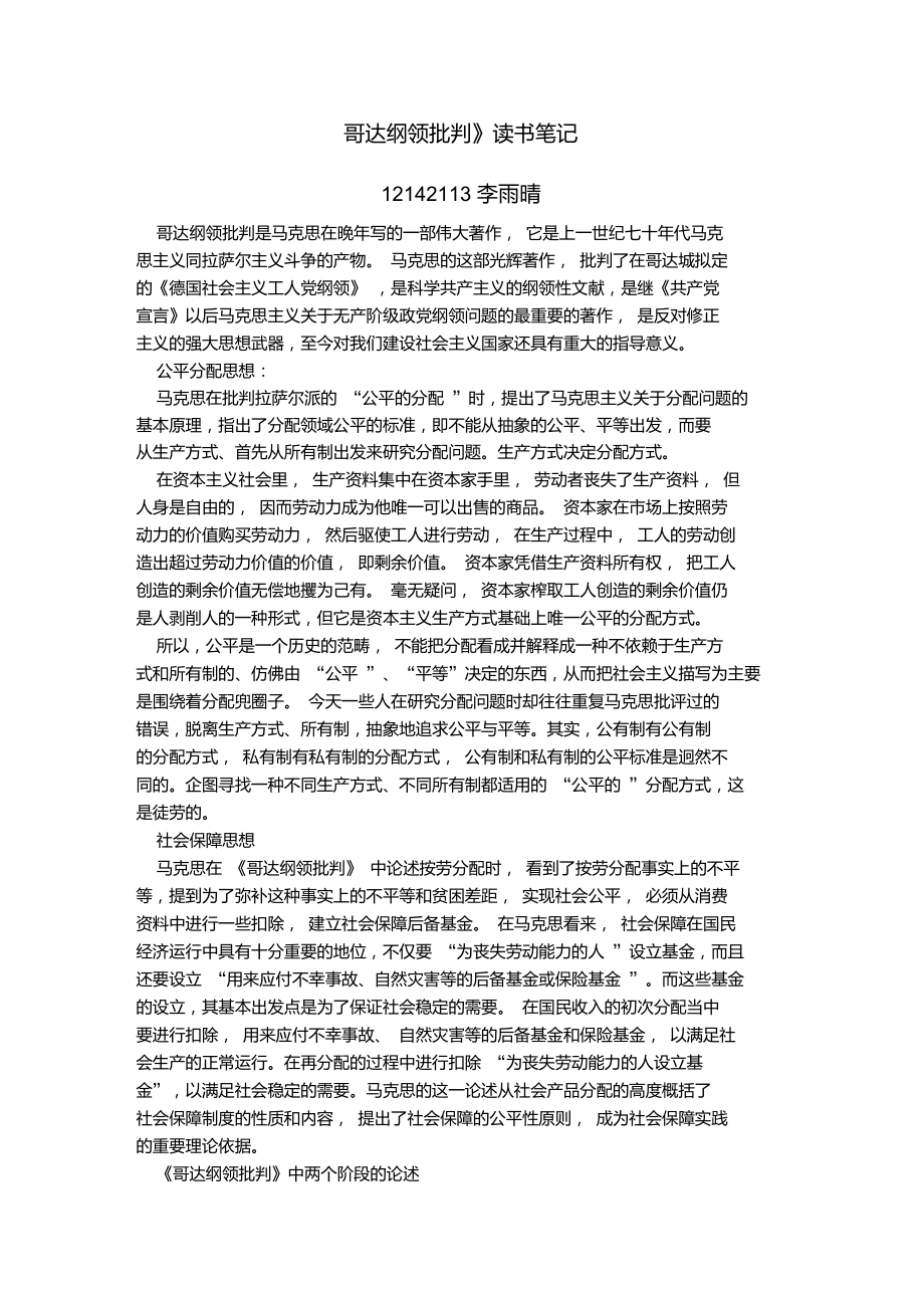 《哥达纲领批判》读书笔记_第1页