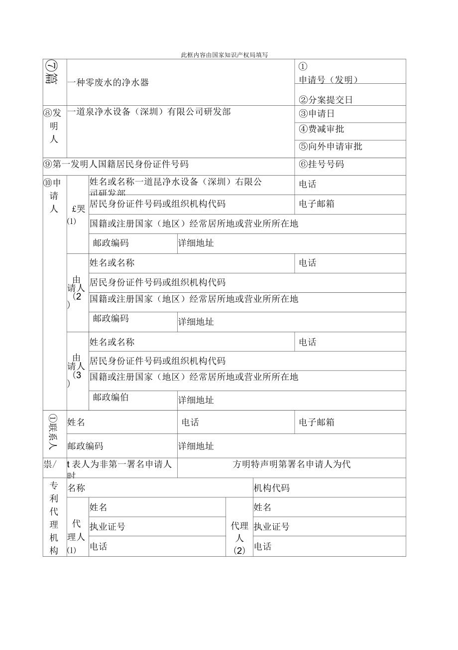 发明专利申请文件完整版模板_第1页