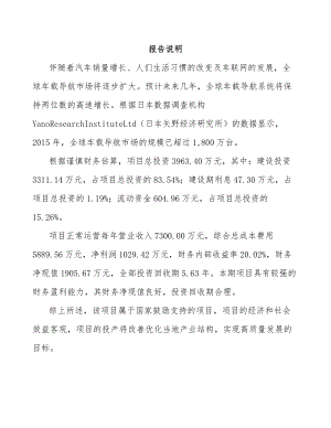 衢州行车记录仪项目可行性研究报告