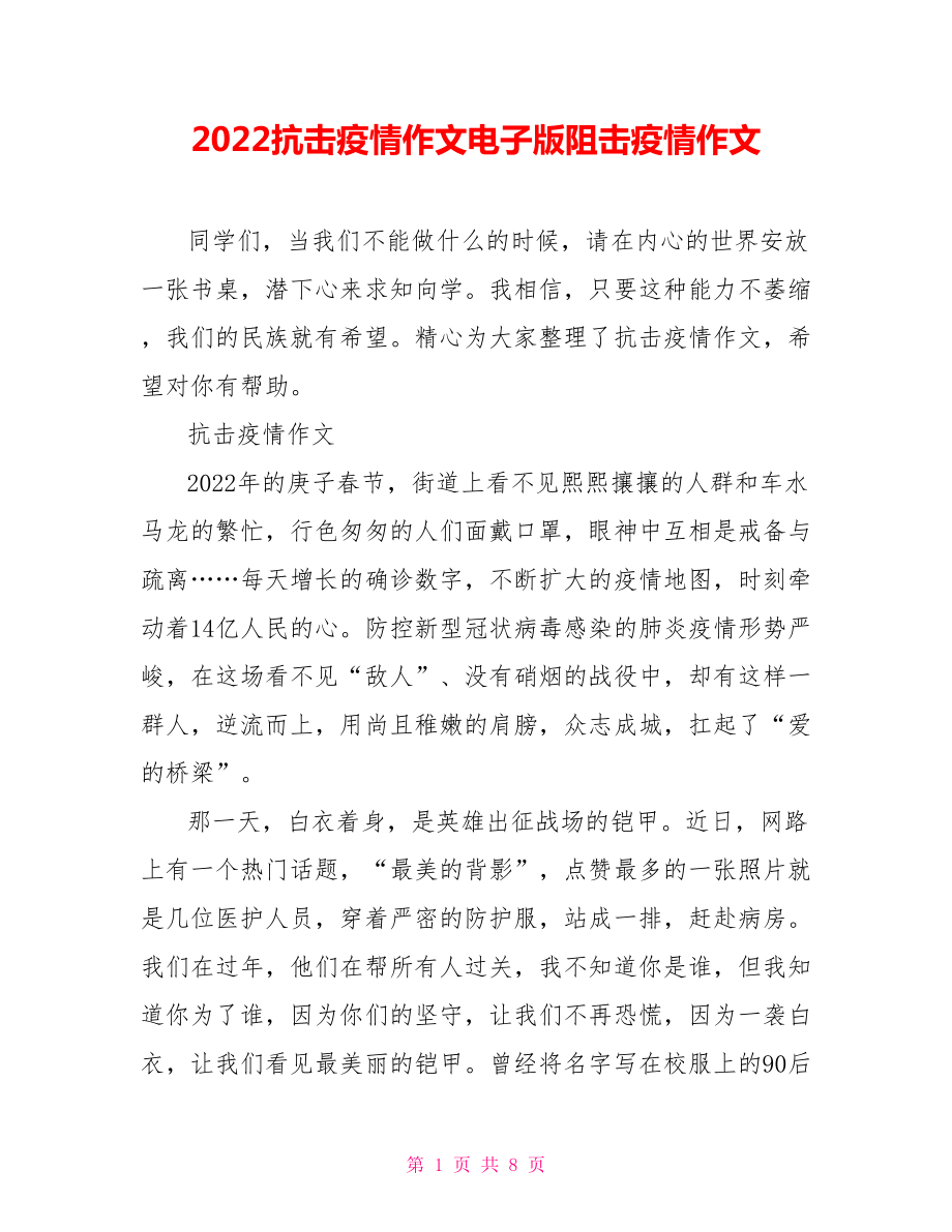 抗击疫情作文2022图片