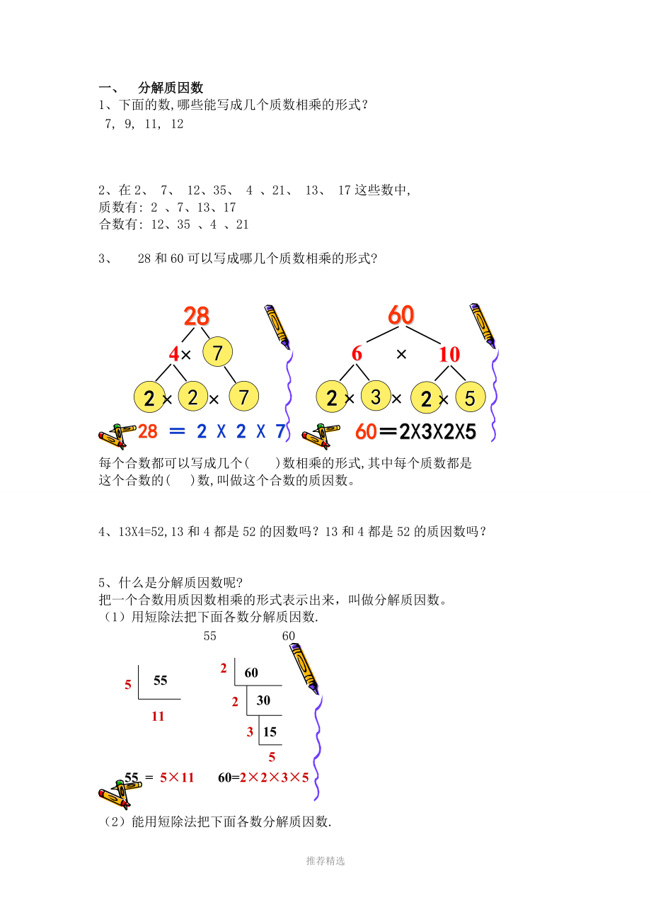 48分解质因数图片