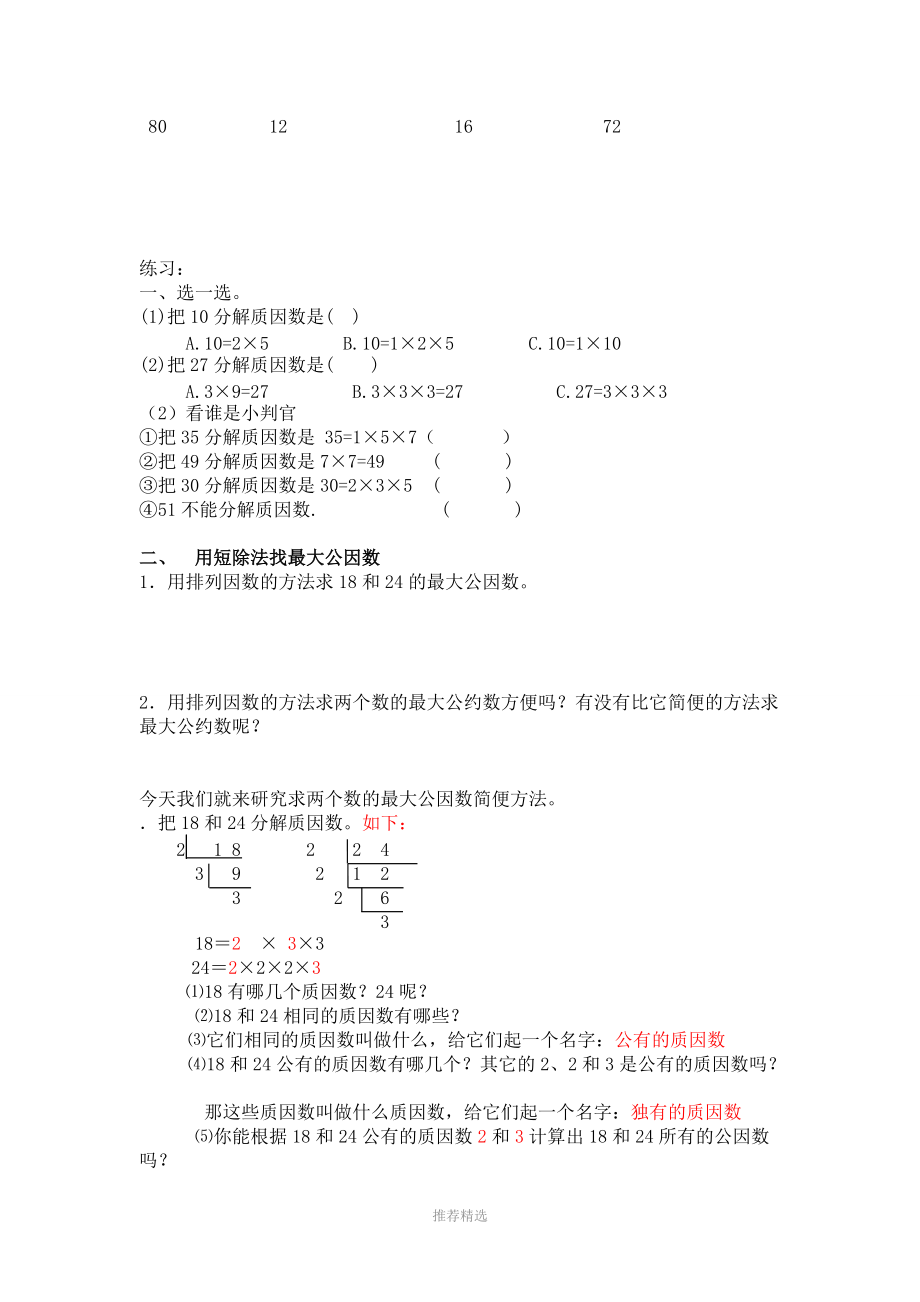 分解质因数四年级图片