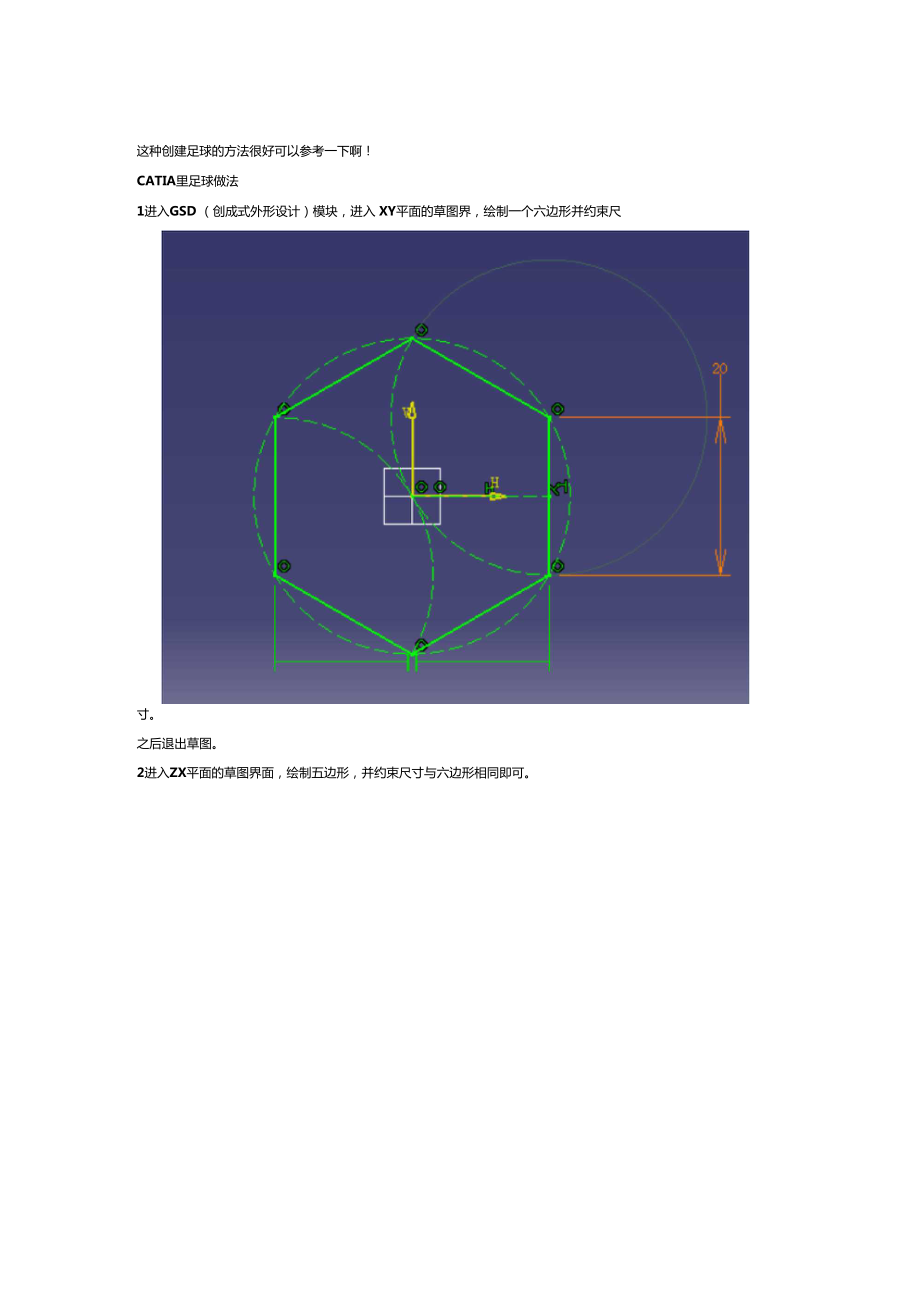 怎么用catia绘制足球,catia教程足球做法,怎么用Catia设计足球_第1页