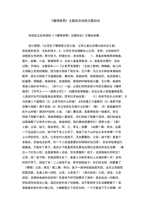 《懂得感恩》主題班會