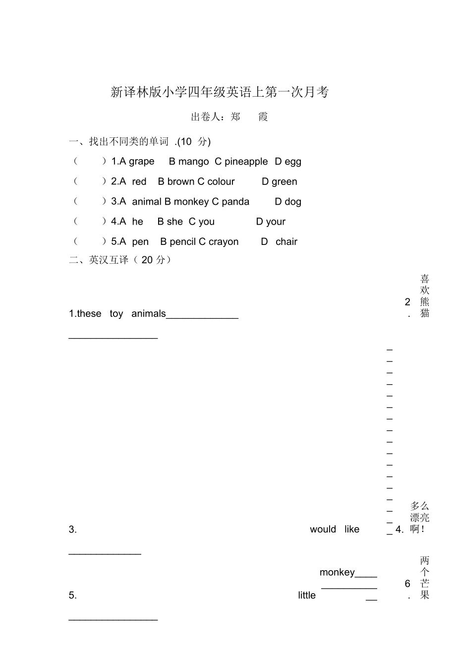 2015年譯林版小學四年級英語4A10月月考模擬試題_第1頁