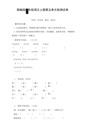 部編人教版四年級語文上冊 第五單元檢測試題測試卷 (3)