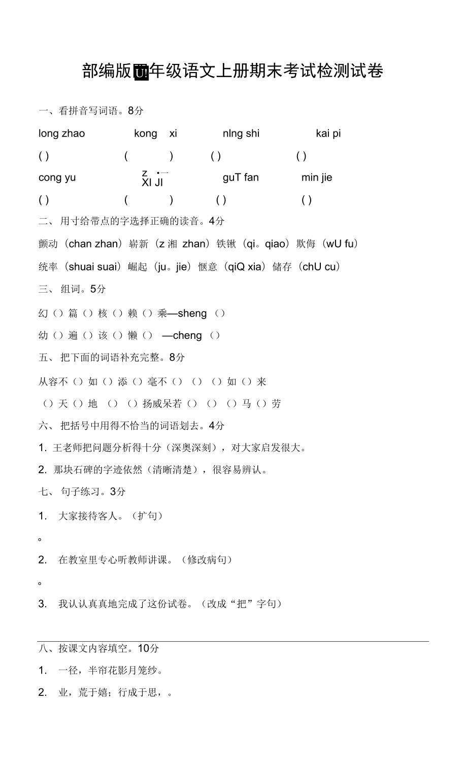 部編人教版四年級語文上冊 期末考試復習檢測試題測試卷 (3)_第1頁