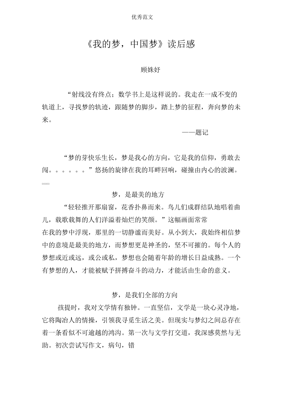《我的梦中国梦》读后感_第1页