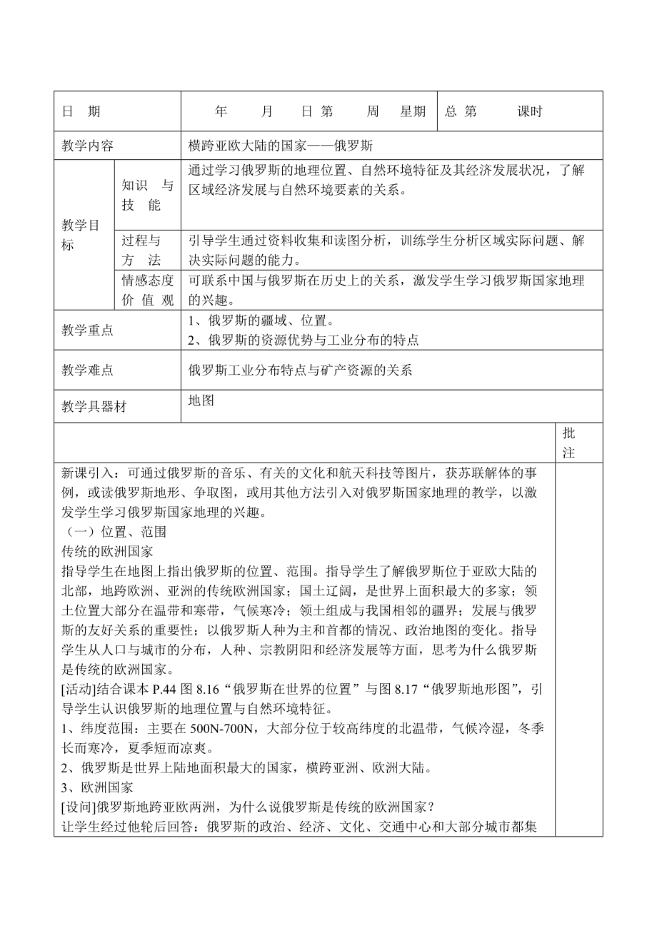 橫跨亞歐大陸的國家——俄羅斯_第1頁