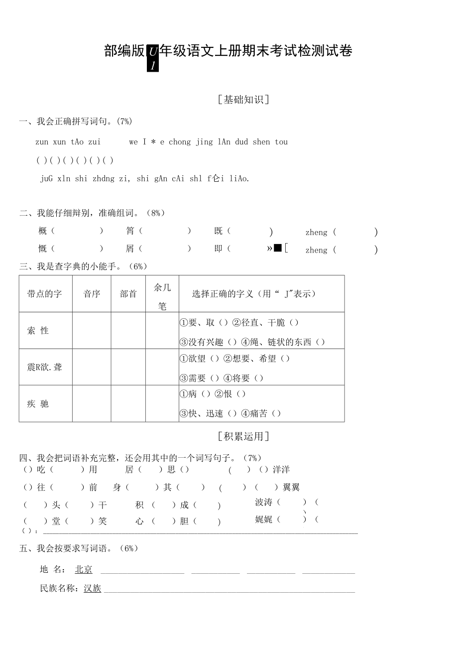 人教部編版四年級語文上冊 期末考試復(fù)習(xí)檢測試題測試卷 (35)_第1頁