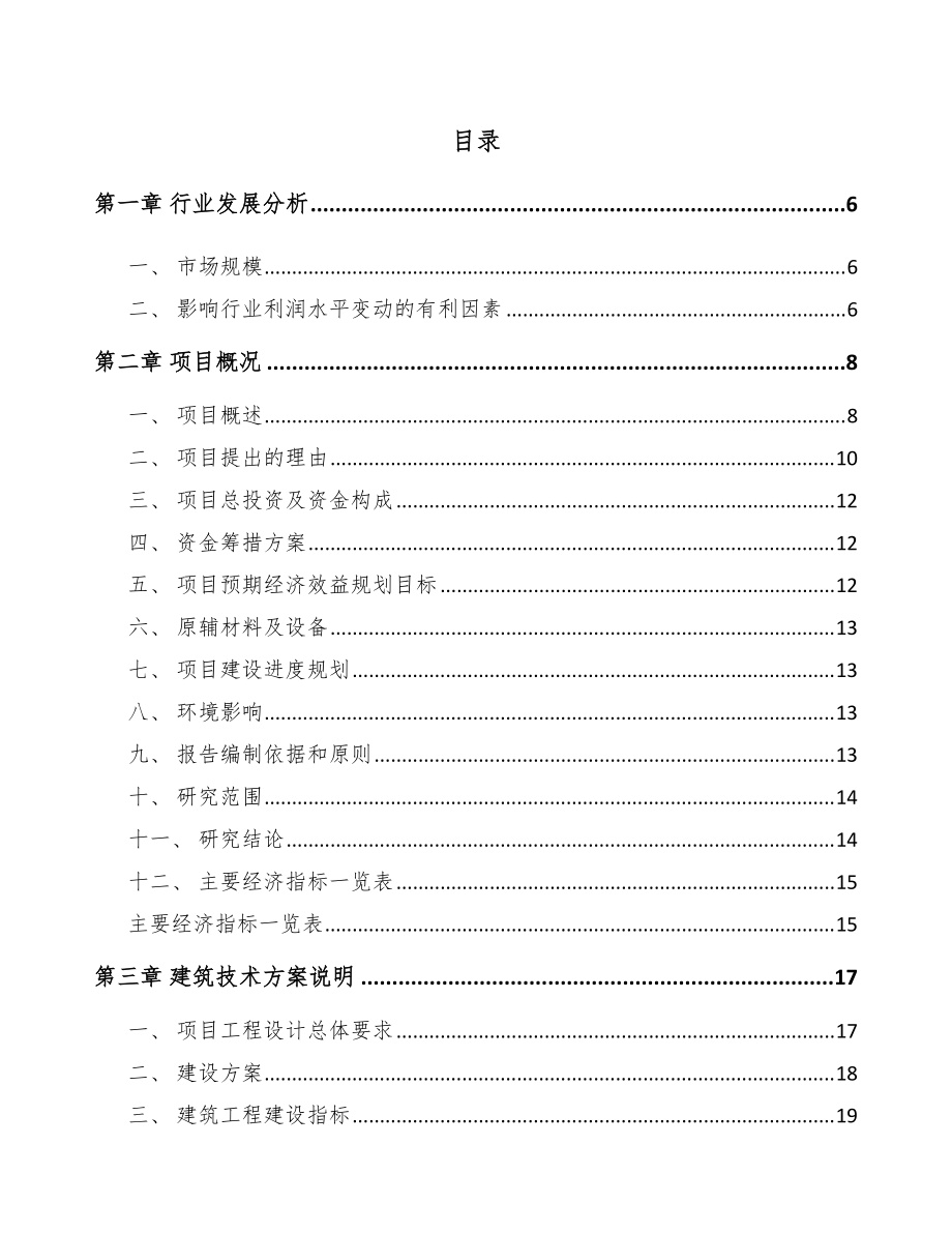 镇江预应力混凝土管桩项目可行性研究报告_第1页