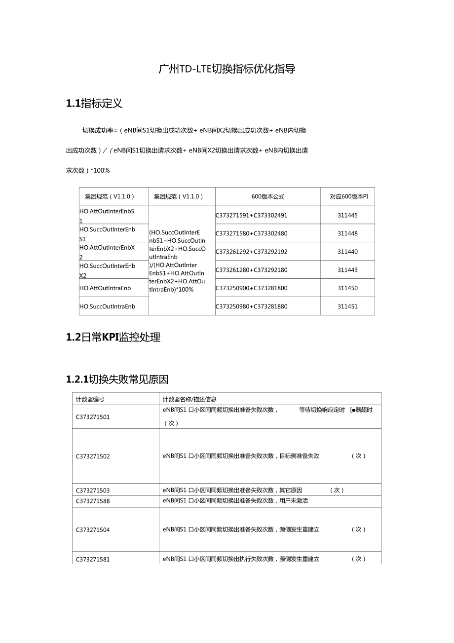 广州LTE切换指标优化指导_第1页