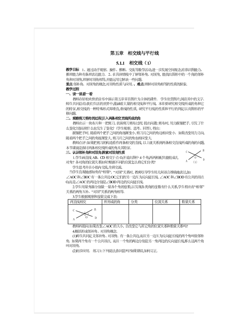 平行四边形的判定_第1页