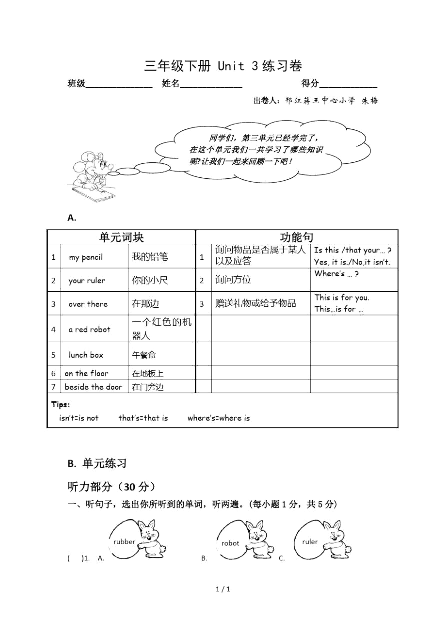 20154月新譯林版三級(jí)英語下冊(cè)Unit3練習(xí)卷_第1頁