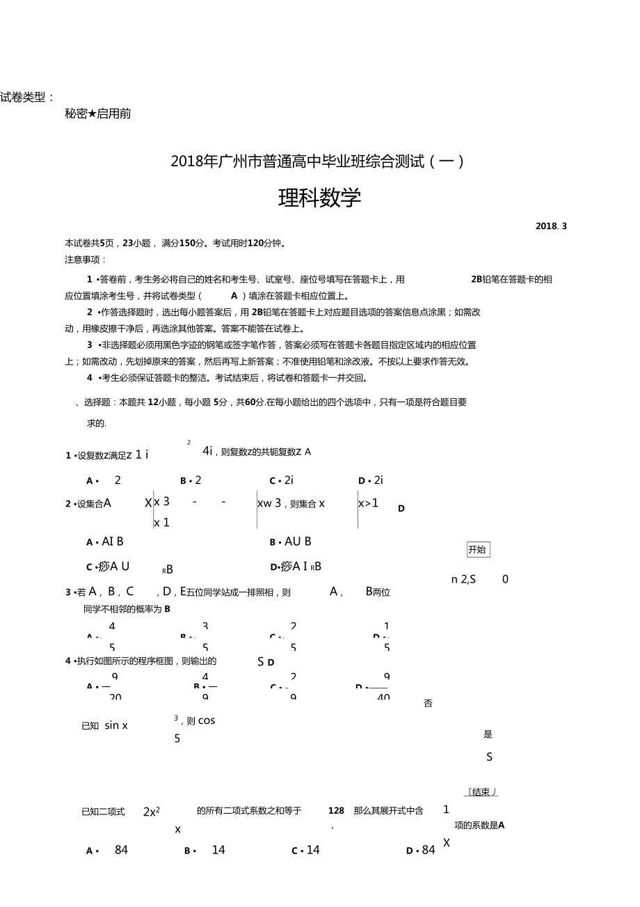 广州一模理科有答案_第1页