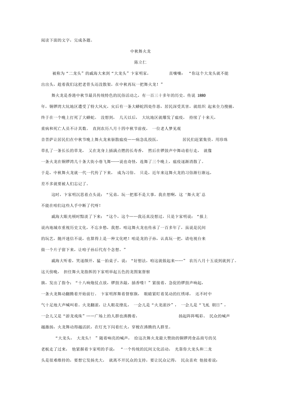 《中秋舞火龙》阅读练习及答案_第1页