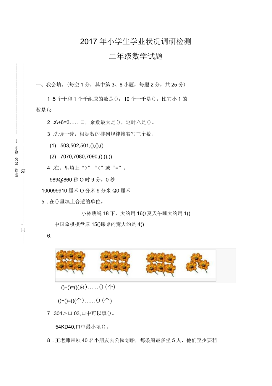 二年級(jí)下冊(cè)數(shù)學(xué)期末試題_第1頁(yè)