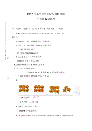 二年級(jí)下冊(cè)數(shù)學(xué)期末試題