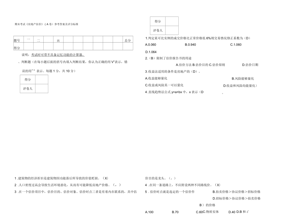 《房地產(chǎn)估價》考試試題及答案_第1頁