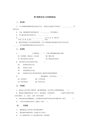 《數(shù)控編程技術(shù)》相關(guān)試題(正式版)