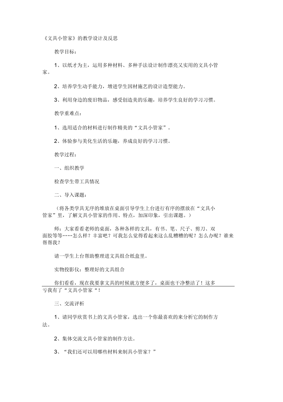 《文具小管家》的教學(xué)設(shè)計及反思_第1頁