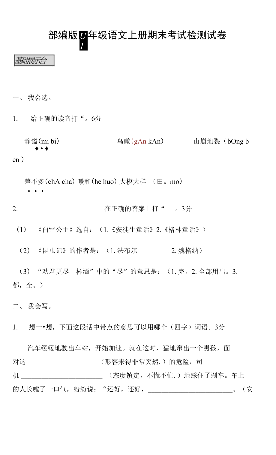 人教部編版四年級語文上冊 期末考試復習檢測試題測試卷 (26)_第1頁