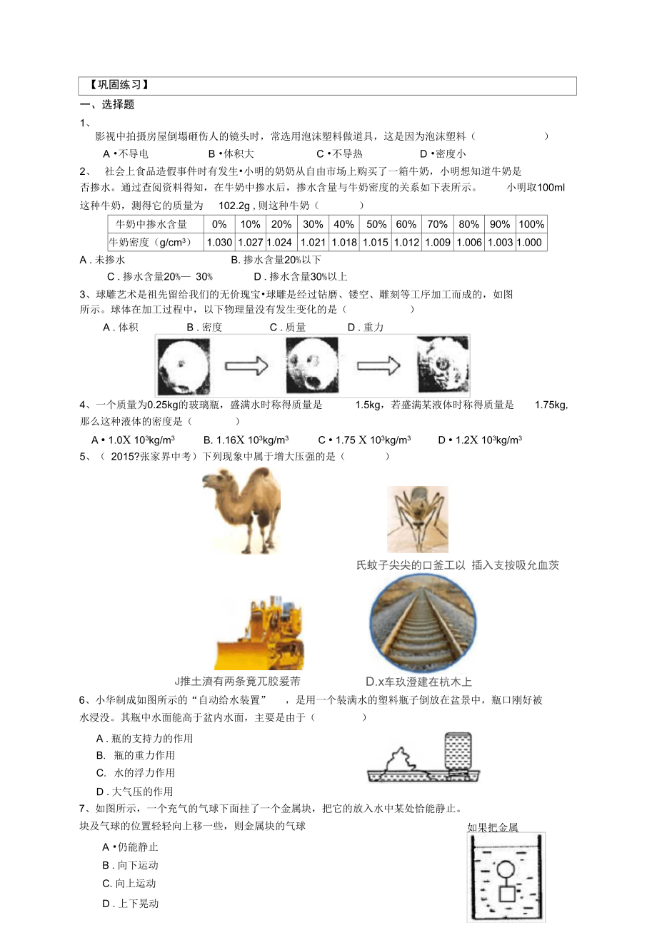 《壓力與壓強(qiáng)》全章復(fù)習(xí)與鞏固鞏固練習(xí)_第1頁