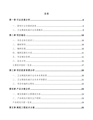 重庆陶瓷机械项目可行性研究报告