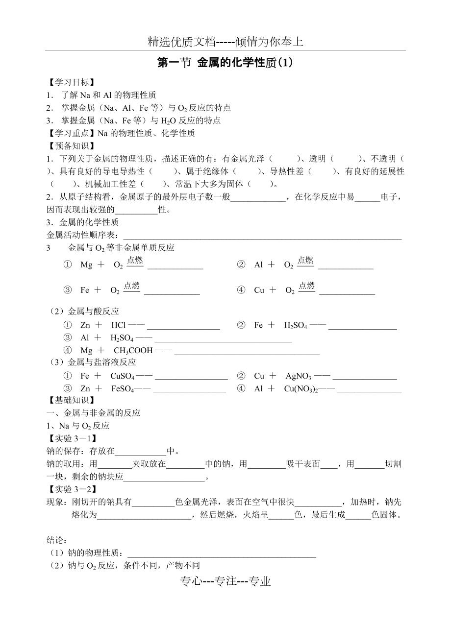 金属的化学性质第1课时学案及作业(共5页)_第1页