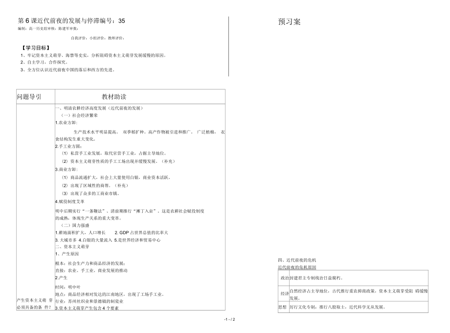 《近代前夜的發(fā)展與遲滯》導(dǎo)學(xué)案_第1頁