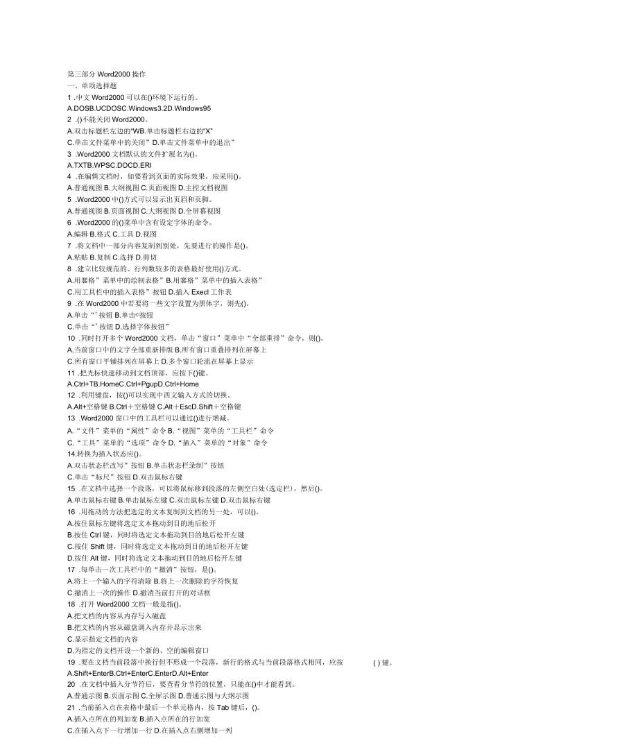 大学计算机基础知识考试试题及答案_第1页