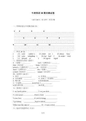 2015年譯林版牛津英語3B期末模擬試題