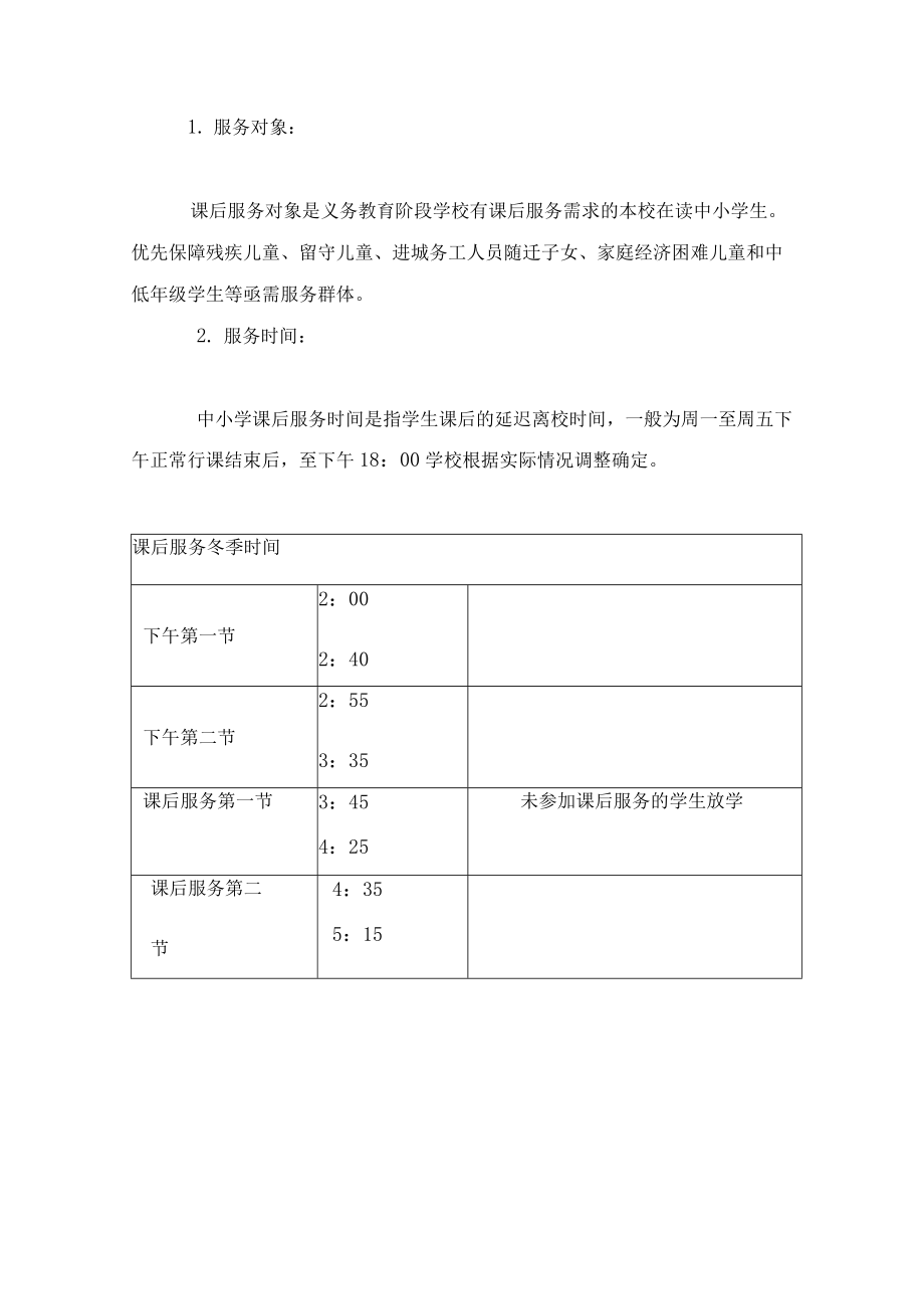 2021中小学双减政策下课后延时服务方案