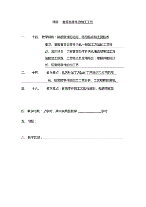 套筒類零件的加工工藝