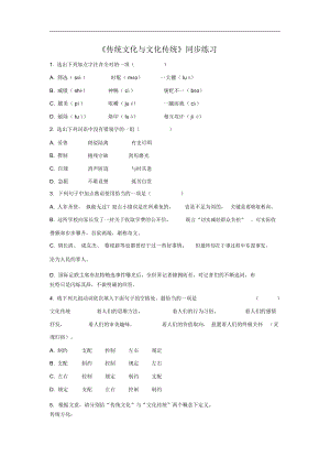 《傳統(tǒng)文化與文化傳統(tǒng)》同步練習(xí)2