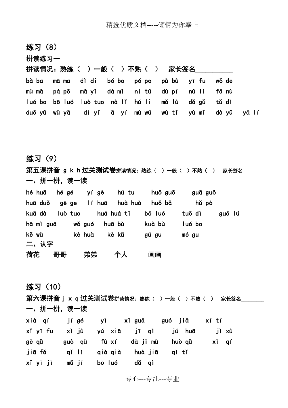 一年级汉语拼音拼读练习打印版共9页