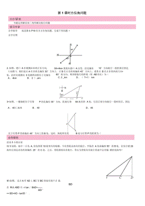 1.5三角函数的应用第1课时方位角问题
