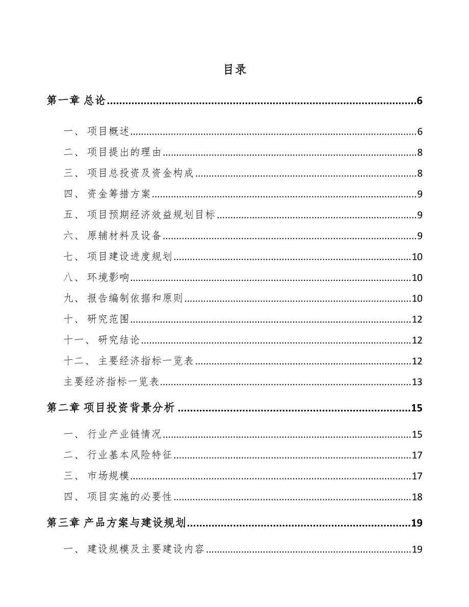 西宁车联网智能终端项目可行性研究报告_第1页