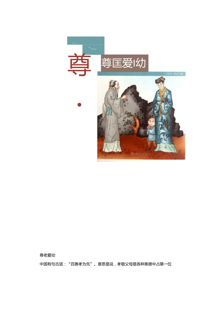 10个中华传统美德故事配图_第1页