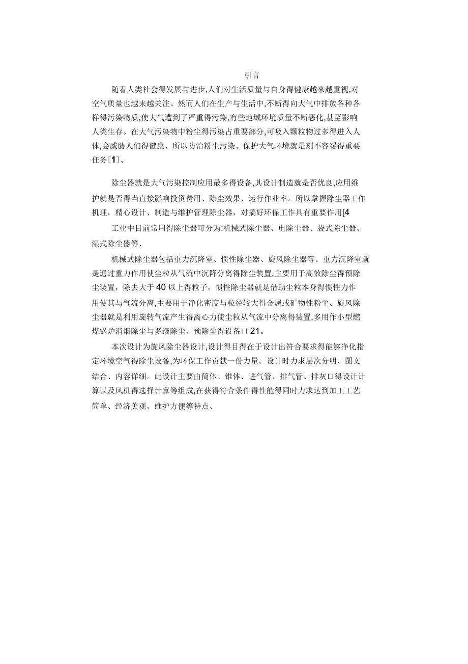 《旋風除塵器》課程設計_第1頁