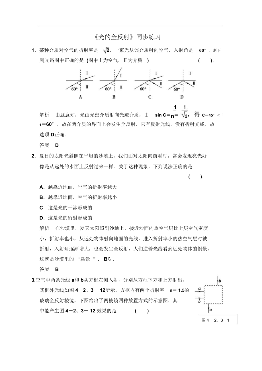 《光的全反射》同步練習(xí)1_第1頁